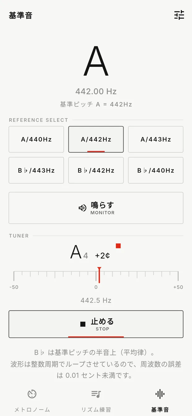 メトリズムの基準音・チューナー画面。A=442Hzを選択中で、下のチューナーがA4を+2セントと表示している